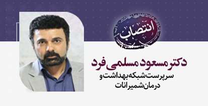 سرپرست شبکه بهداشت و درمان شهرستان شمیرانات منصوب شد