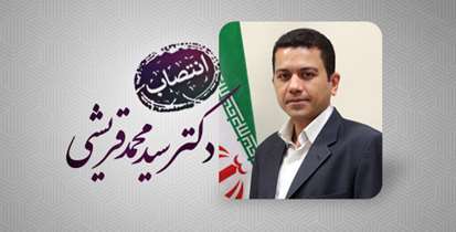 دکتر سید محمد قریشی رییس مرکز پزشکی اختر شد