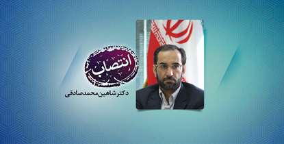 دکتر شاهین محمدصادقی مشاور وزیر بهداشت در امور گردشگری سلامت شد