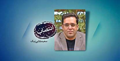 سرپرست مدیریت امور مالی دانشگاه منصوب شد