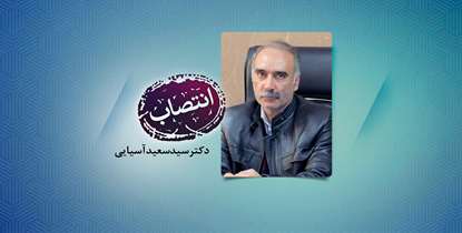 با حکم رئیس دانشگاه؛ «سرپرست  شبکه بهداشت و درمان پردیس» منصوب شد