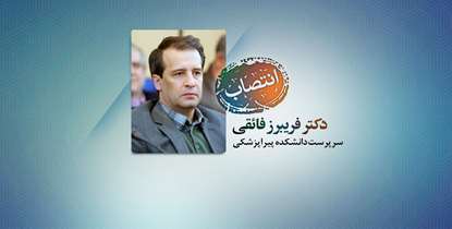 سرپرست دانشکده پیراپزشکی منصوب شد
