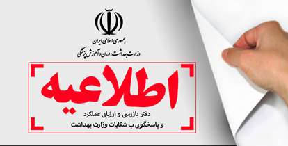 اطلاعیه مهم / فعالیت شرکت های بیمه مکمل درمانی صحت دارد؟