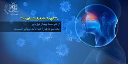 از هر سه بیمار کرونایی یک نفر دچار اختلالات بویایی است/ سردرد؛ علامت کمتر شناخته شده کرونا