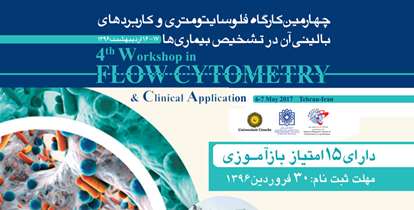 بیمارستان مسیح دانشوری میزبان چهارمین کارگاه «فلوسایتومتری وکاربرد آن در تشخیص بالینی»