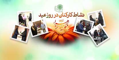 گزارش تصویری/اهداء شاخه گل به کارکنان به مناسبت میلاد حضرت فاطمه زهرا(س)