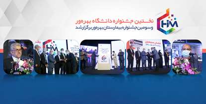 دکتر زالی: دانشگاه علوم پزشکی شهید بهشتی از پیشگامان هوش تجاری در حوزه سلامت است