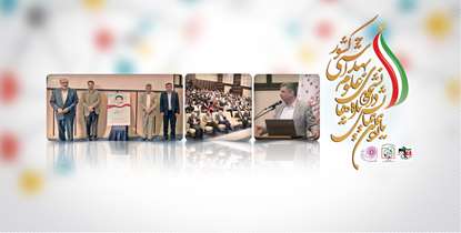 یازدهمین همایش دانشجویی تازه های علوم بهداشتی کشور برگزار شد
