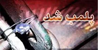 19 مرکز درمانی غیرمجاز در محدوده دانشگاه پلمپ شد
