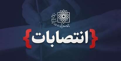 انتصاب حجت الاسلام والمسلمین علی خدیوی به عنوان عضو و نماینده دفتر نهاد نمایندگی مقام معظم رهبری در دانشگاهها در شورای مرکزی انضباطی دانشجویان وزارت بهداشت