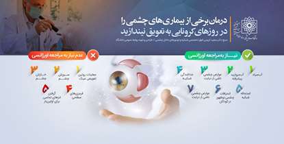 چشمتان را روی عوارض به تعویق انداختن درمان برخی بیماری های چشمی نبندید