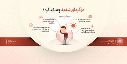 صندلی‌های داغ اتوموبیل و خطر گرمازدگی کودکان