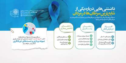 نشانه ها و راه های درمان سرطان "پروستات" را بشناسید