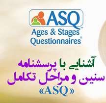 جلسه آموزشی پروژه  ASQ3 و ASQ-SE برگزار شد