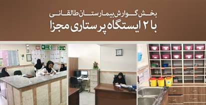 پذیرش ماهانه 250 بیمار در بخش گوارش بیمارستان طالقانی