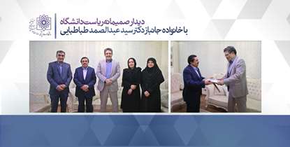 دیدار صمیمانه دکتر آقاجانی با دکتر عبدالصمد طباطبایی‌نژاد؛ یکی از جانبازان دانشگاه
