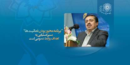 رییس دانشگاه مهمترین اهداف روابط عمومی را تبیین کرد/ دکتر آقاجانی: ارتقا سواد سلامت جامعه، از مهمترین ماموریت ها است