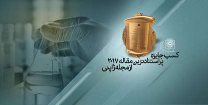 جایزه پراستنادترین مقاله سال 2017 از یک مجله ژاپنی به گروه طب اورژانس دانشگاه رسید
