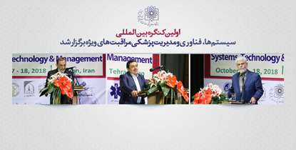 اولین کنگره بین المللی سیستم‌ها، فناوری و ‏مدیریت پزشکی مراقبت‌های ویژه برگزار شد/ دکتر آقاجانی: رشد ۴۲ درصدی تعداد تخت‌های مراقبت های ویژه بیمارستانی 