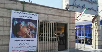 نوبت دوم عملیات ریشه کنی فلج اطفال در قرچک، 22 اردیبهشت ماه کلید می خورد