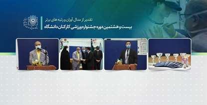 دکتر زالی: تامین زیرساخت برای حضور بیشتر کارکنان در عرصه های ورزشی یک ضرورت است