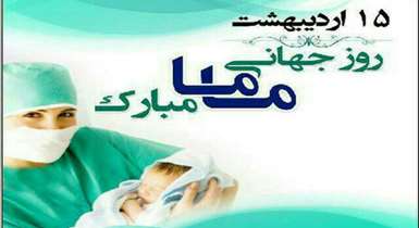 روز ماما؛ روز حس زیباترین اشک‌ها و لبخندها گرامی باد