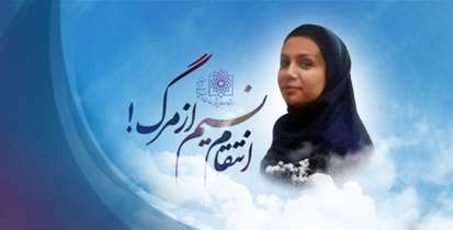 انتقام «نسیم» از مرگ!