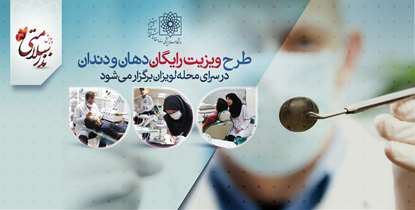 کاروان نذر سلامتی این بار رهسپار محله لویزان می شود