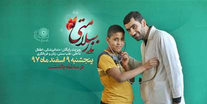 کاروان نذر سلامتی رهسپار پاکدشت می‌شود