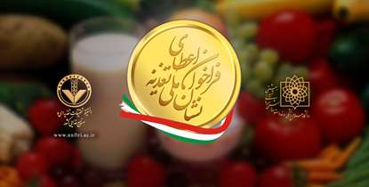جزئیات اعطای نشان ملی تغذیه اعلام شد