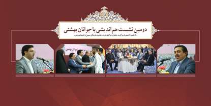 نام آوران بهشتی تقدیر شدند/ دکتر آقاجانی: دانشجو باید علاوه بر دانش اندوزی به کسب مهارت توجه کند؛ دیدگاه فوق برنامه، تفننی و تفریحی به فعالیت های فرهنگی و ورزشی صحیح نیست