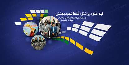 افتخار در المپیاد سیزدهم/دختران ورزشکار دانشگاه، 3 کاپ تیمی و 9 مدال انفرادی کسب کردند