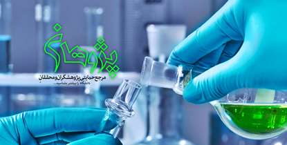 سامانه «پژوهان»، مرجع خدماتی و حمایتی از پژوهشگران/ با خدمات سامانه بیشتر آشنا شوید