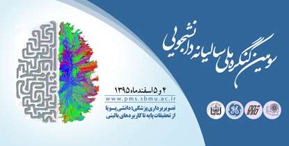 کنگره "تکنیک ها و روش های تصویربرداری پزشکی در تشخیص و درمان موثر بیماری ها" برگزار می شود