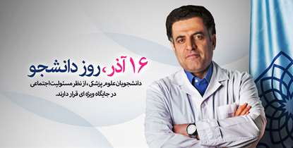 پیام رییس دانشگاه به مناسبت فرارسیدن روز دانشجو