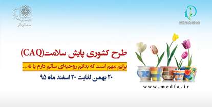آغاز طرح پایش آنلاین سلامت روان برای اولین بار درکشور/ ثبت نام دانشجویان الزامی است