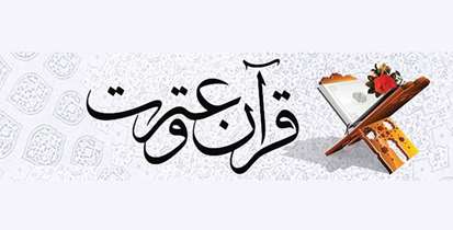 دانشگاه در سی و دومین جشنواره قرآن و عترت مقام دوم را کسب کرد