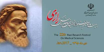 بیست و دومین جشنواره تحقیقاتی علوم پزشکی رازی  27 دی ماه برگزار می شود