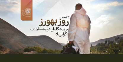 دکتر زالی: تعامل بهورزان با مردم دسترسی به خدمات بهداشتی و درمانی را افزایش داده است