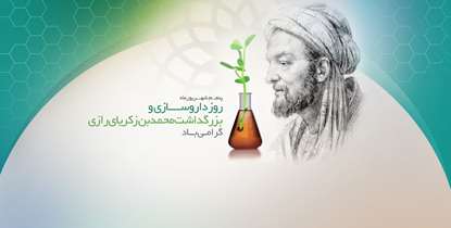 پیام تبریک دکتر زالی به مناسبت روز ملی داروسازی 