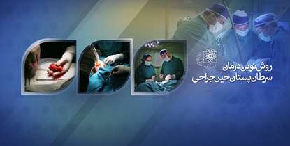 کاهش سن ابتلا به سرطان پستان در زنان ایرانی/ پژوهش‌های مرکز تحقیقات سرطان دانشگاه در دنیا پیشگام است