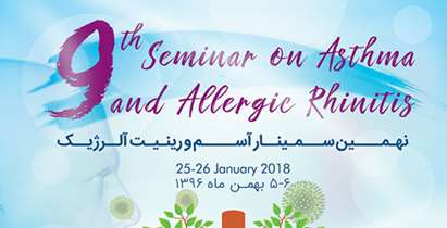 نهمین سمینار آسم ورینیت آلرژیک با حضور صاحبنظران بین المللی برگزار می شود