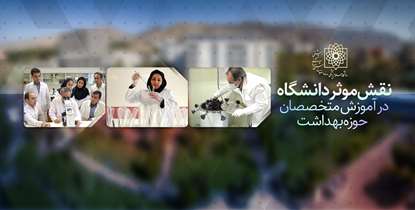 دانشگاه علوم پزشکی شهیدبهشتی با بیش از 6400 دانش آموخته دانشگاهی پیشرو در تامین نیروی تخصصی حوزه بهداشت کشور
