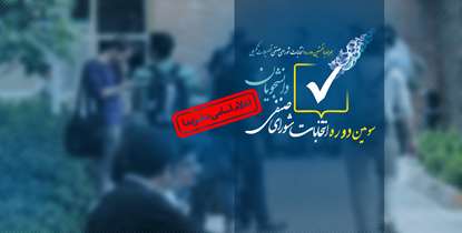اسامی نامزدهای سومین دوره انتخابات شورای صنفی دانشجویان اعلام شد