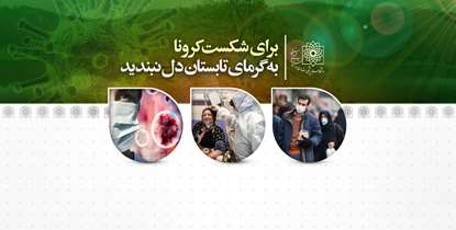 نگرانی متخصصان نسبت به خوش خیالی جامعه در مورد کووید 19 