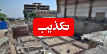 تکذیب برگزاری یک مراسم/ عدم امکان استفاده از تالار امام علی(ع) دانشگاه بدلیل بازسازی