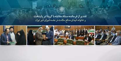 هم افزایی شهرداری تهران با نظام سلامت در امر واکسیناسیون به اوج خود رسید