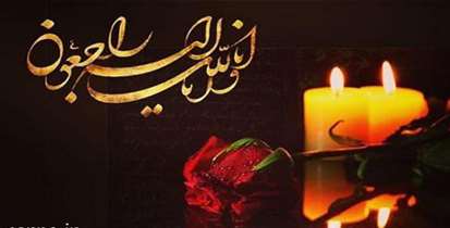 پیام تسلیت معاون درمان دانشگاه به مناسبت شهادت همکار ستادی معاونت درمان