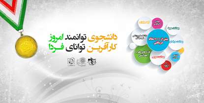 میزبانی از 800 دانشجو در بزرگترین رویداد پژوهشی کشور در امور بهداشتی