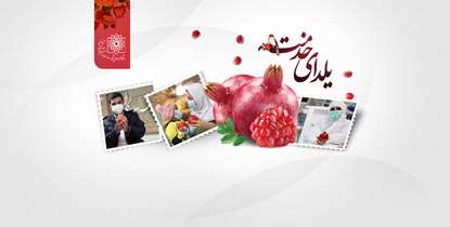 یلدای خدمت